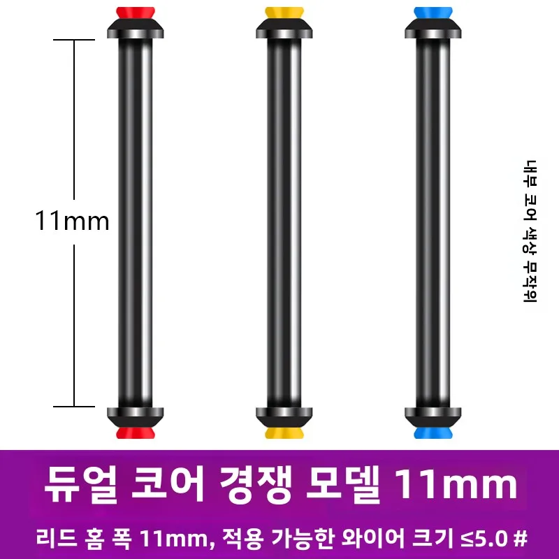 더블 코어 경쟁 모델 11mm [50개]