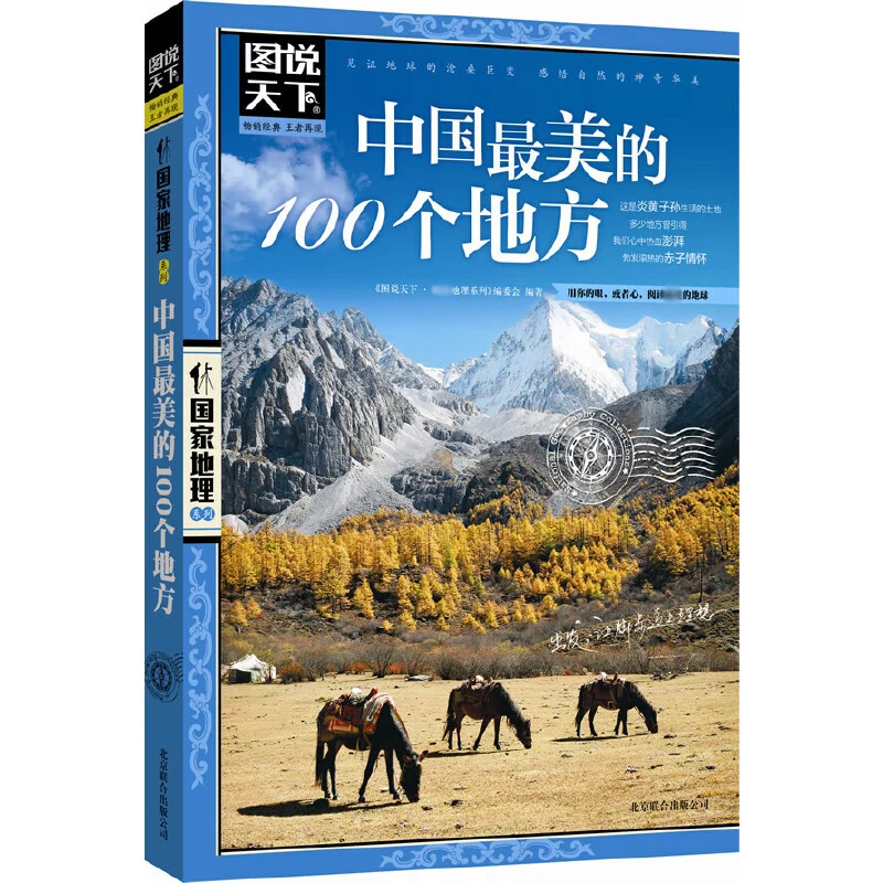 China's 100 Most Beautiful Places Illustrated Guide of the National Geography Series Travel Inspiration Picture Book