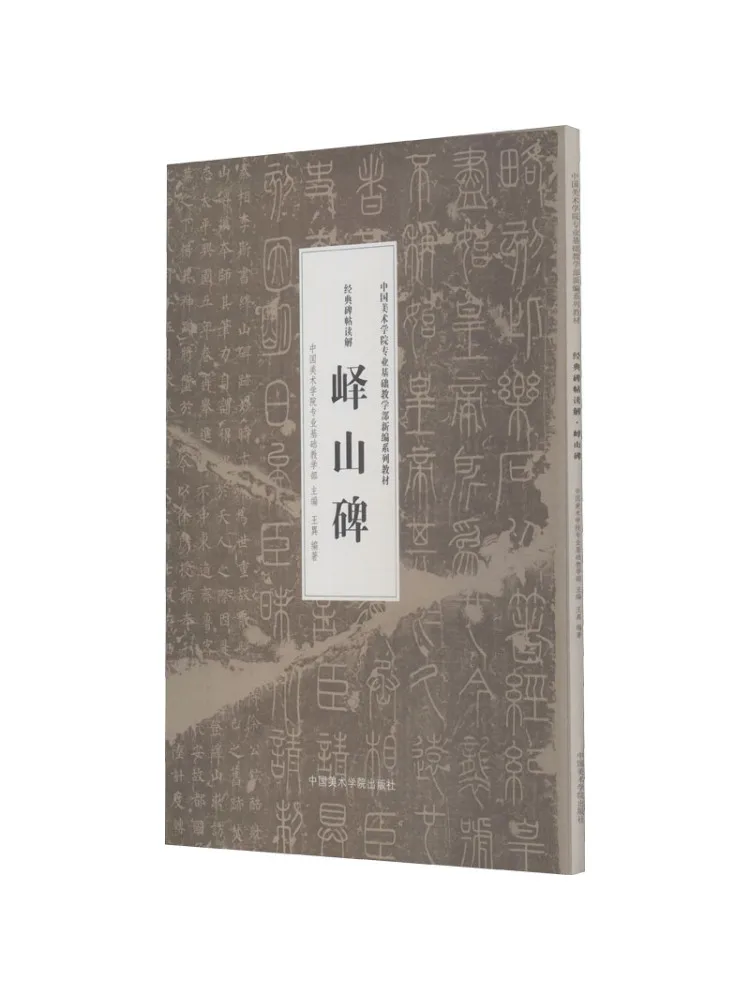 

Book-Winshare Классические надписи Чтение и интерпретация Лишань Стеле