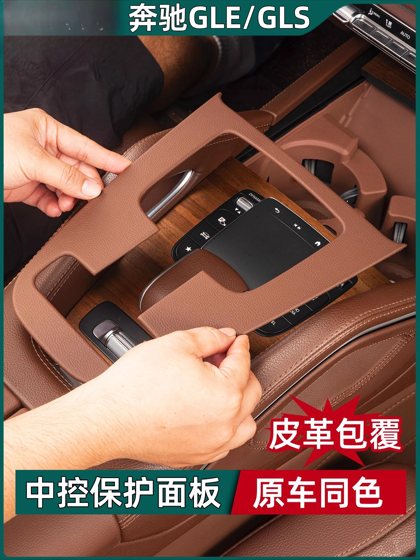 Real Leather Pad for 2020-2025 Mercedes-Benz GLE350 GLS450 Central Control Panel Interior Protection Accessory