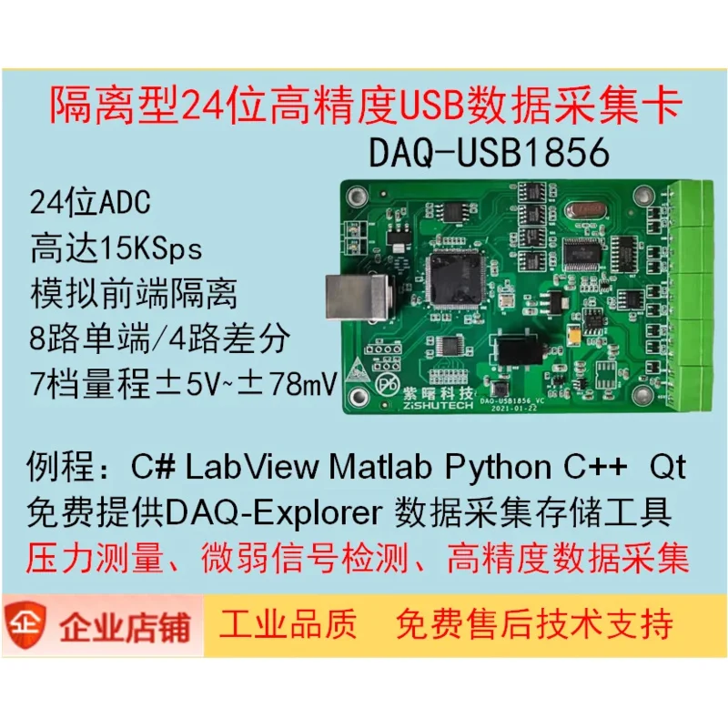 USB1856 Isolated Data Acquisition Card 8-channel 24-bit AD High-precision Weak