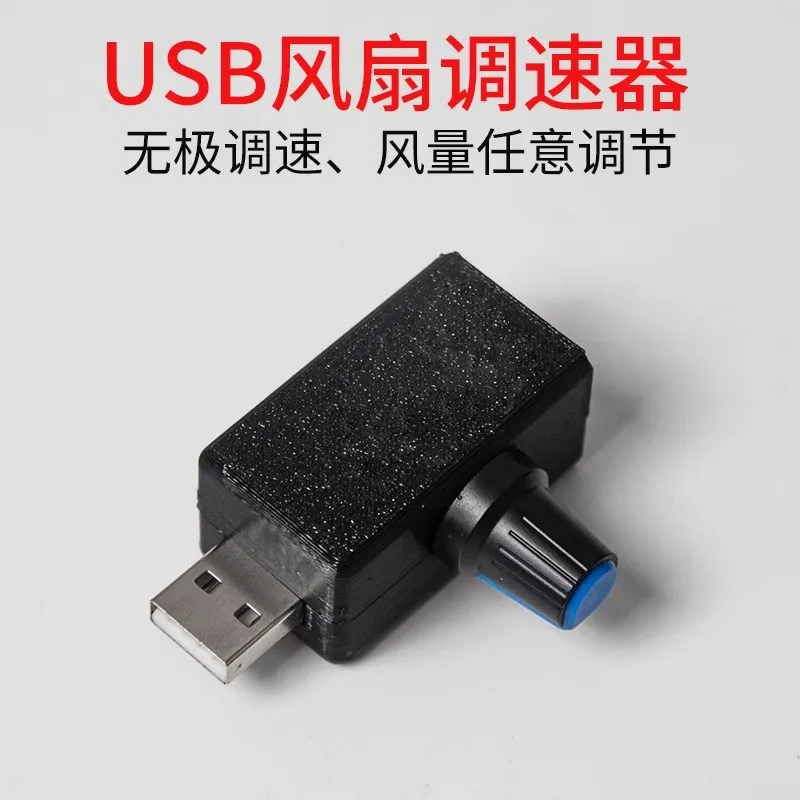 Mini USB fan speed regulator, wind speed and volume regulator, heat dissipation, mute, multi gear adjustable speed module DC 5v