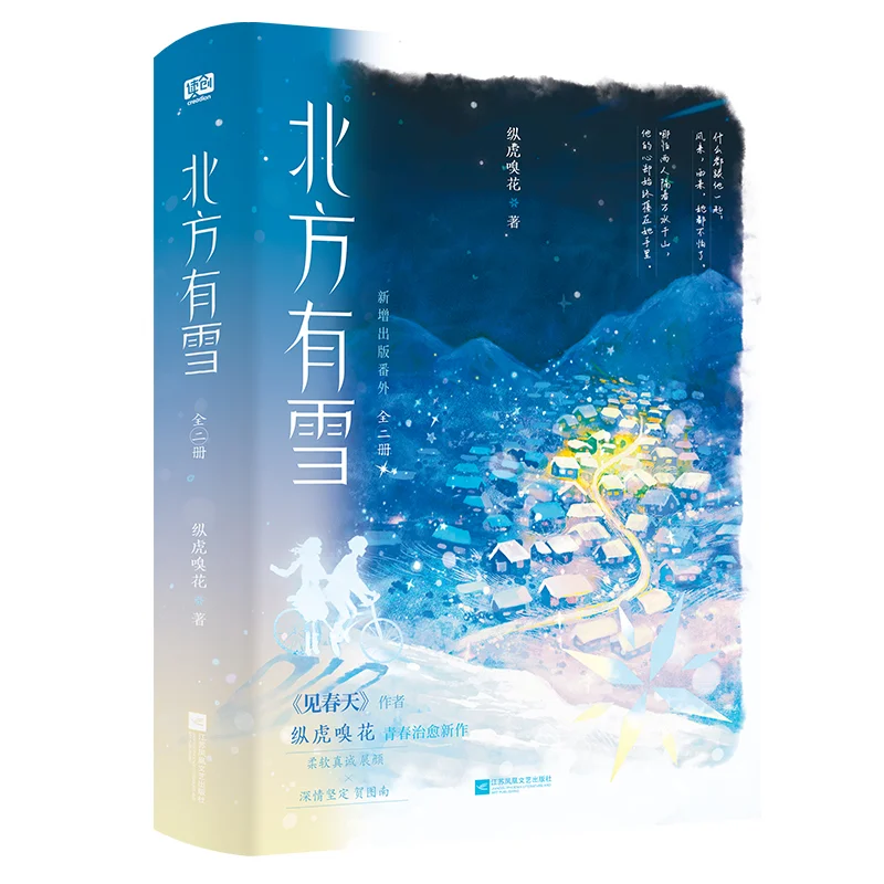 Snow In The North 2 Volumes Complete Set Let A Tiger Sniff Flowers 9787559488350