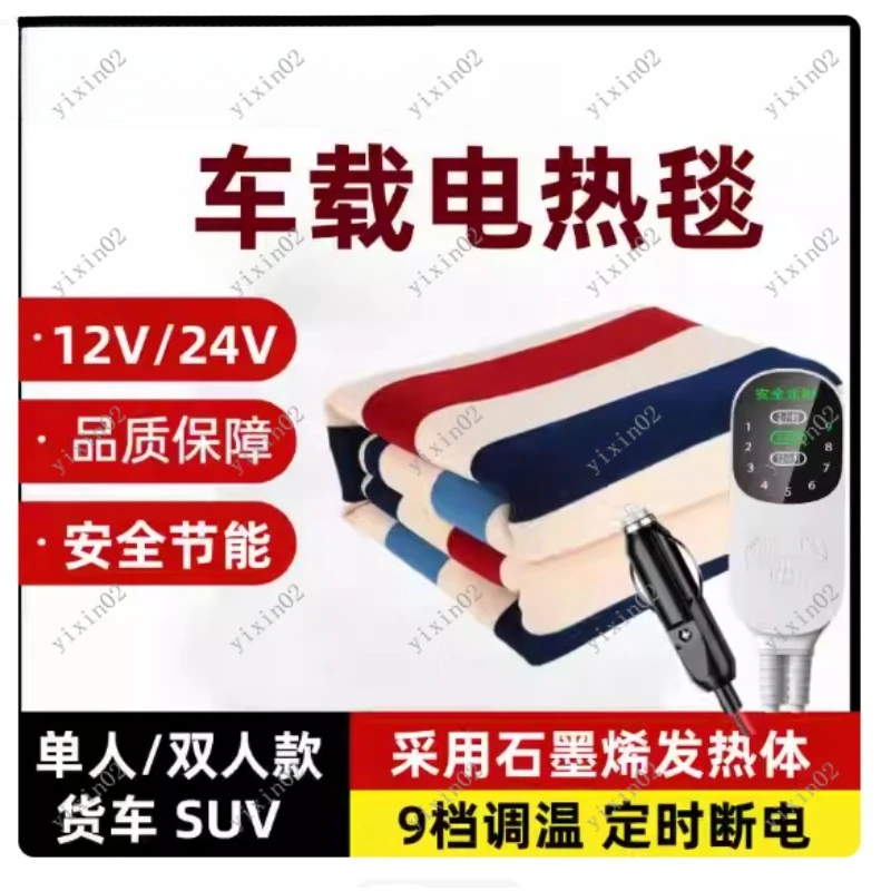 12V/24V Graphene Car Heated Blanket DC Low Voltage Double Size for Truck RV SUV Outdoor Vehicle Electric Mat