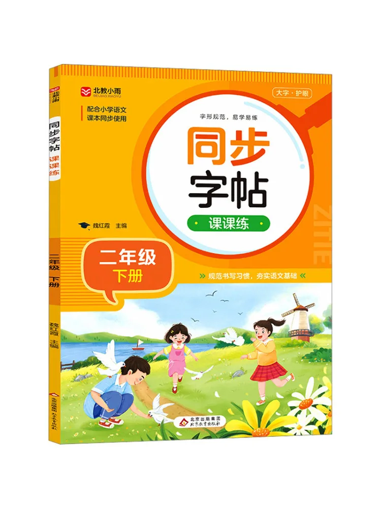 

Book-Winshare Synchronized Copy Lesson Practice Grade 2 Second Semester