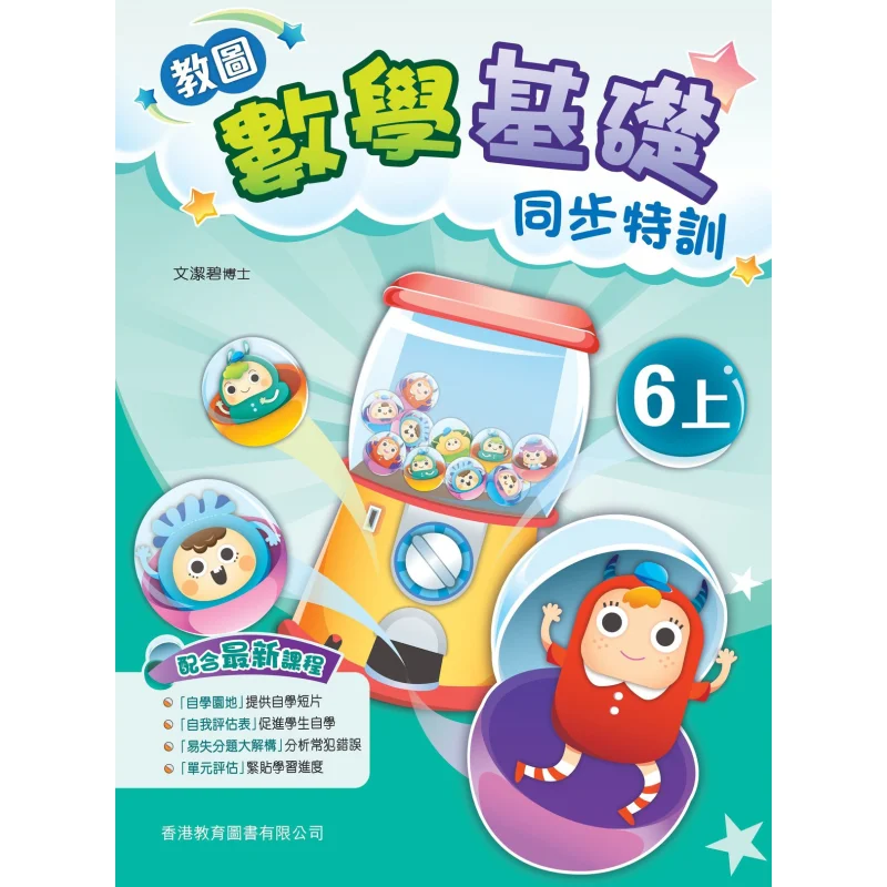 

Учебная библиотека Математическая основа Синхронное интенсивное обучение 6 2020 издание Wen Jiebi 9789882413443