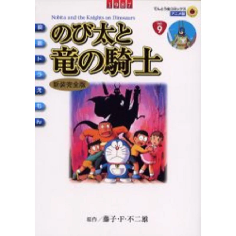 

Благолита и рыцарь дракона Фудзико Ф Фудзио Шог Valm 9784091498694 Книга