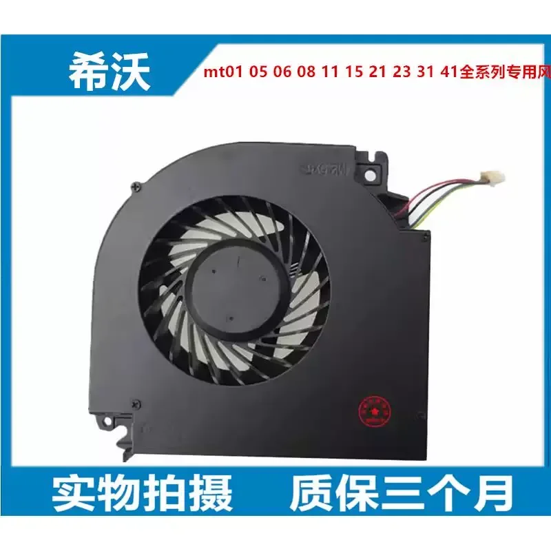 for Sivo mt01 05 06 08 11 15 21 23 31 41 Full Range of Dedicated Fans