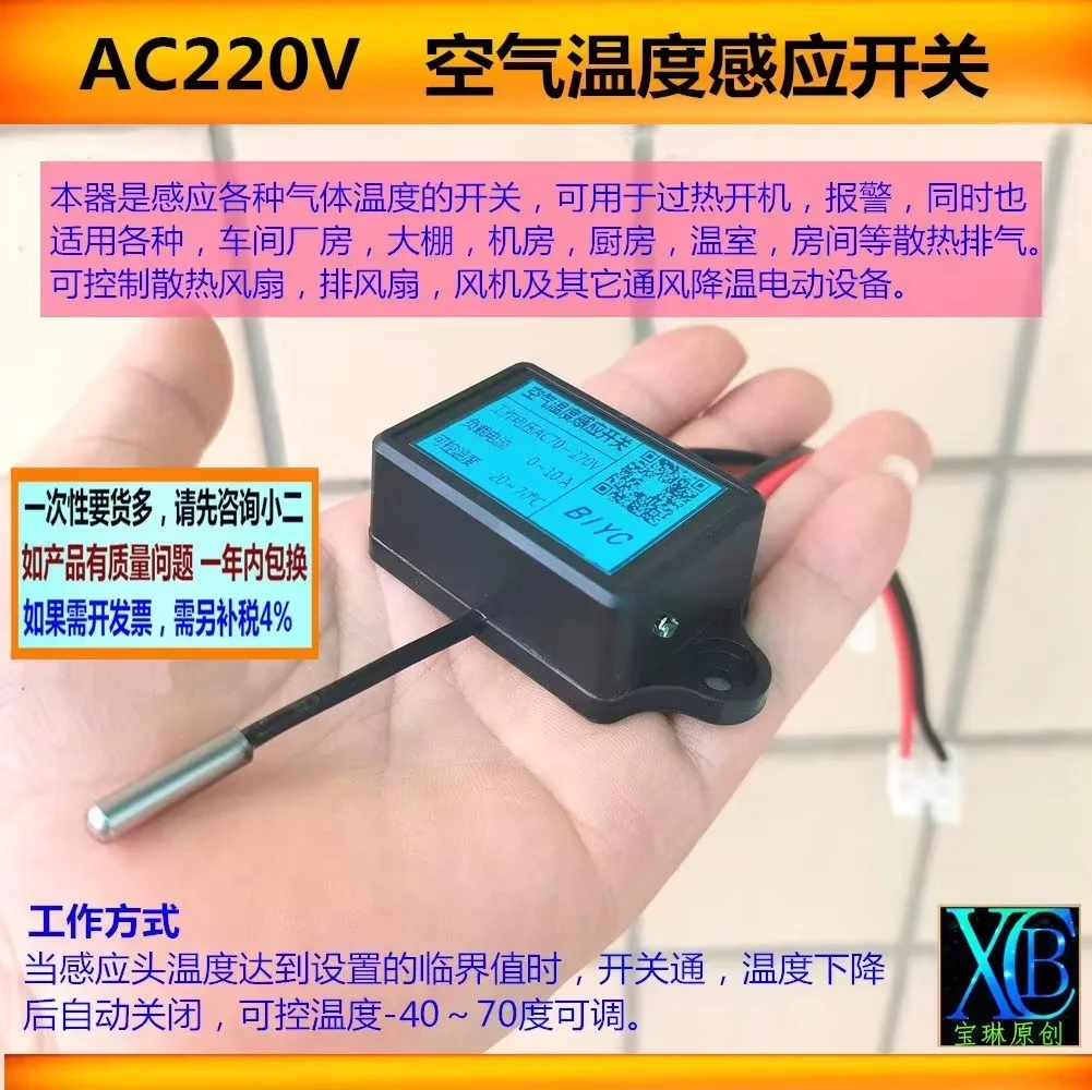 220V Air Temperature Sensing Switch, Automatic Exhaust Fan, Ventilation and Exhaust Fan, Energy-saving Controller, Small Module