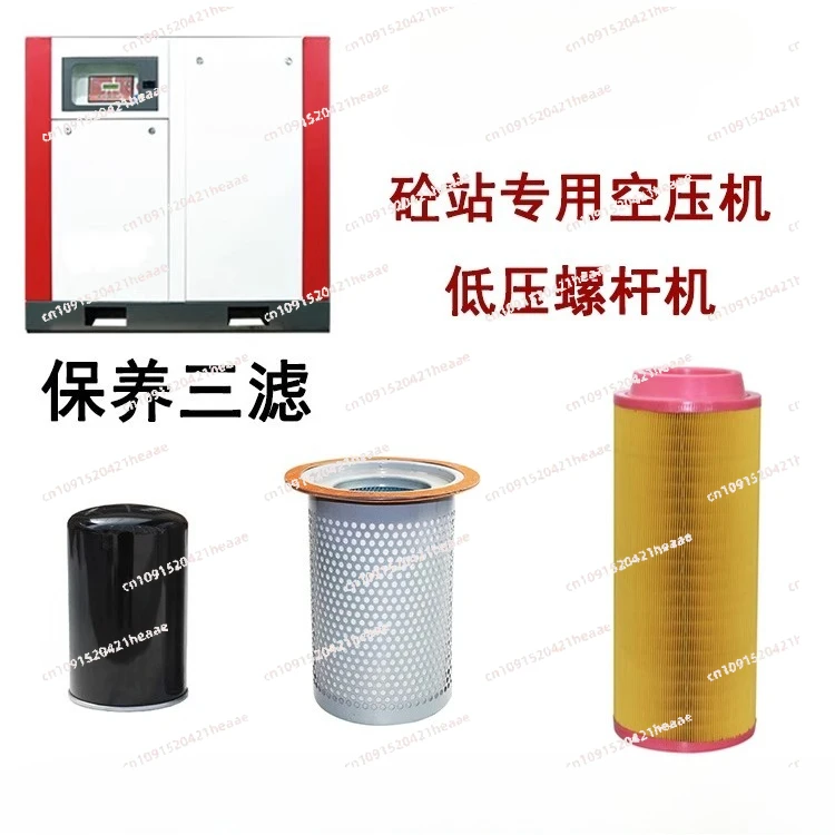 

Suitable for air compressor maintenance accessories SG7.5, 11, 15, 22, 37KW special low pressure screw machine three filters