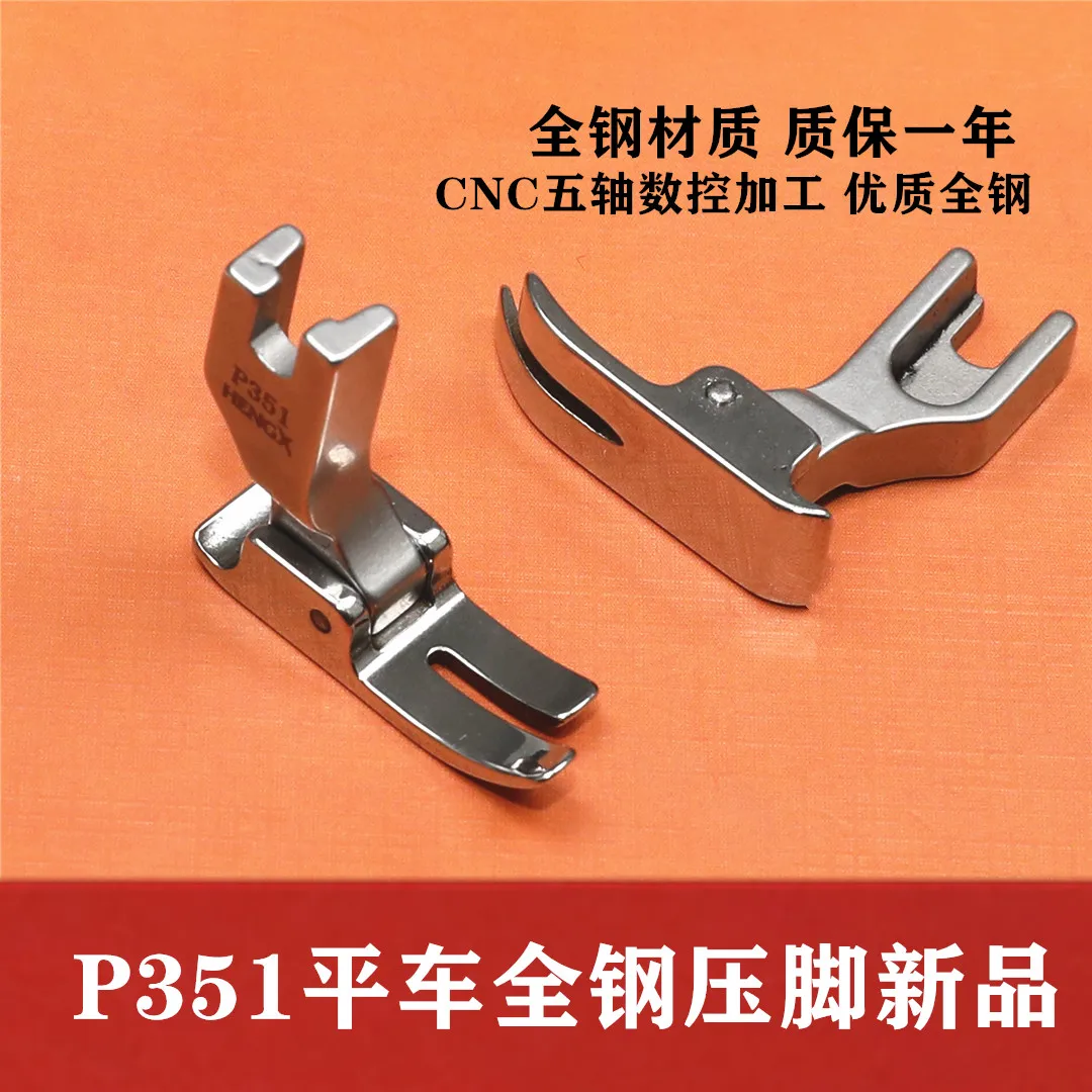All-Steel P351 Computer Machine Flat Universal Presser Foot 0.5 Presser Foot High Quality All-Steel One-Year Warranty Sewing