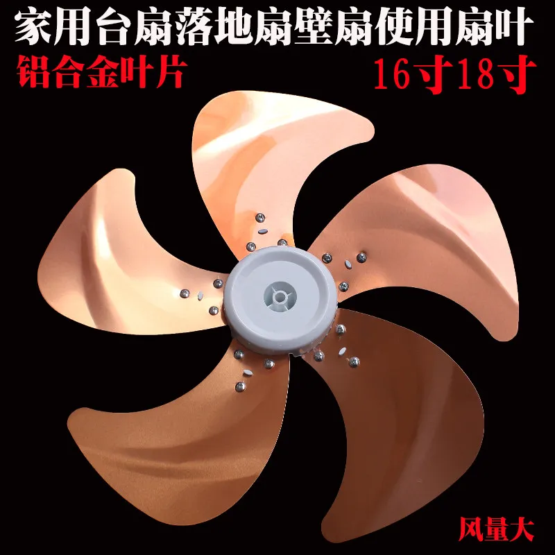 Household Metal 5-Blade Fan Blade Golden Replacement Parts For 16/18 Inch Table Fan Floor Electric Fan Accessories