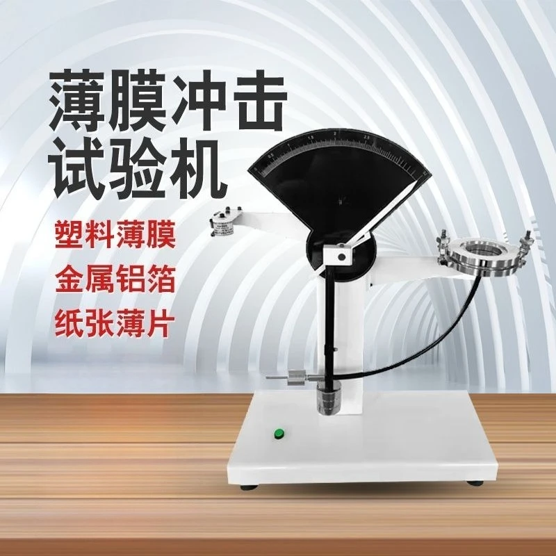 Impact tester, composite film flexible packaging pointer pendulum impact tester