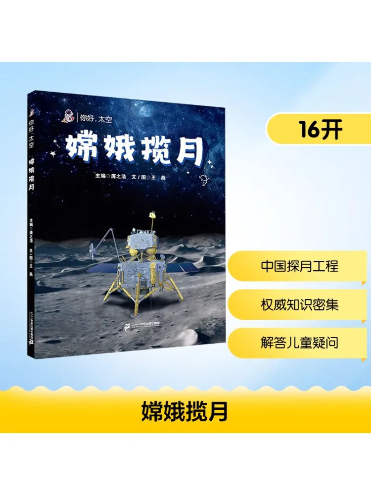 

Книга-Winshare Chang'e Обещает Луну