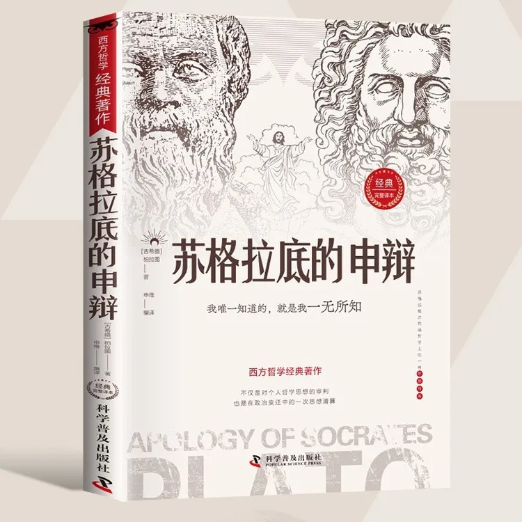 Understanding Western Philosophy Through Socrates: A Guide To Plato's Apology and Socratic Dialogues