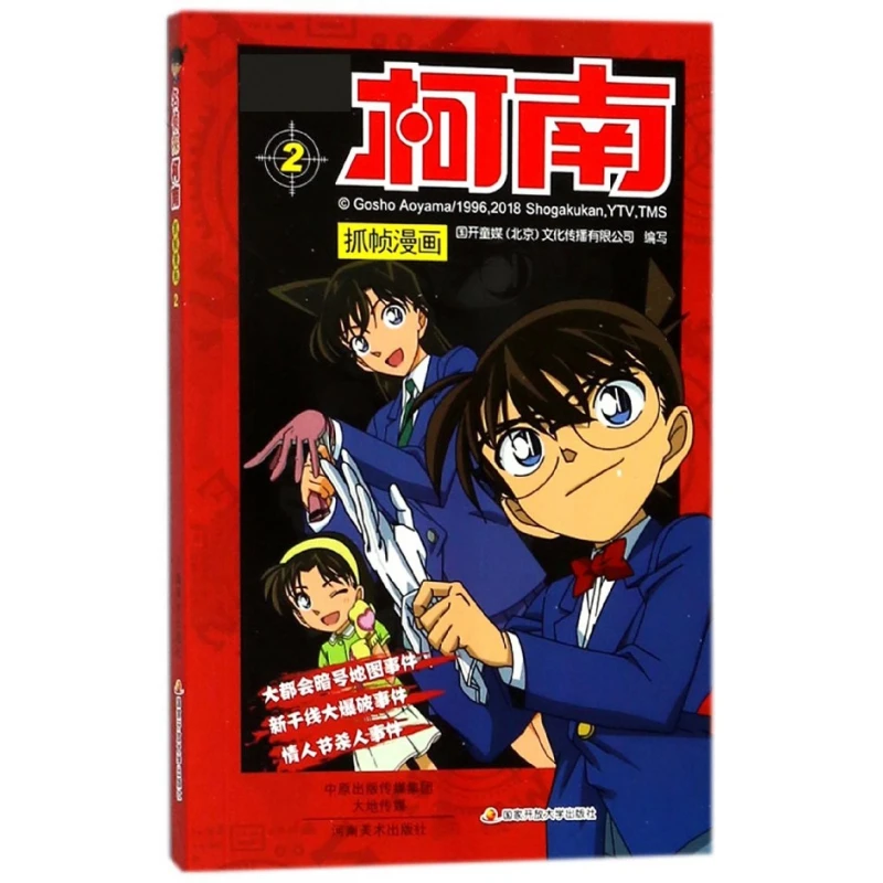 

Кейс закрытый: Frame Hunt Manga Vol. 2-в решения интерактивных тайн с Конан Эдогава