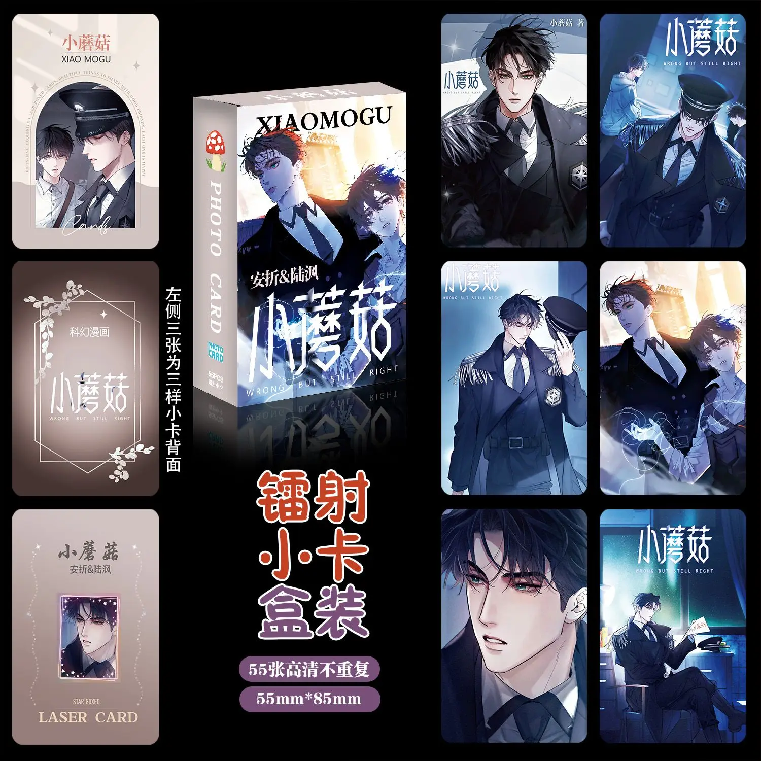 55 قطعة/المجموعة/مجموعة بطاقات لومو المحفورة بالليزر من Xiao Mo Gu Manhwa ذات الفطر الصغير "خطأ ولكن لا يزال على اليمين" تتميز بطاقات لو فنغ وآنا تشي
