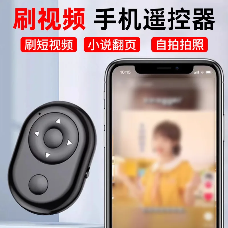 Battery 6-button mobile phone remote control Android IOS swipe video page turning live stream