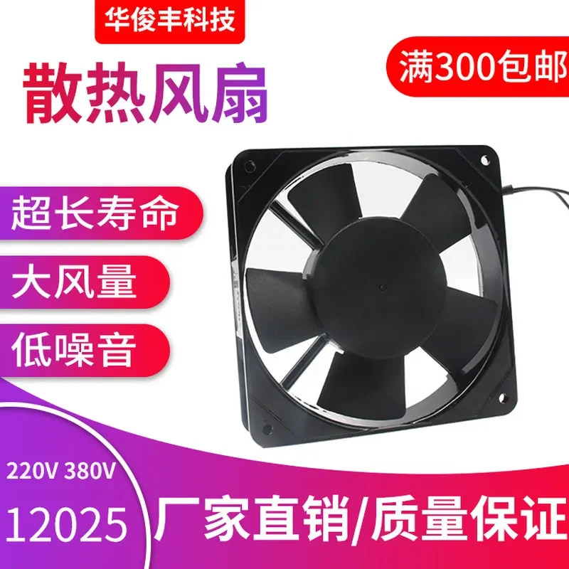 AC12025 AC Fan for Industrial Equipment High Temperature Resistant 12cm Exhaust Fan for Chassis Cabinet Operating at 220V