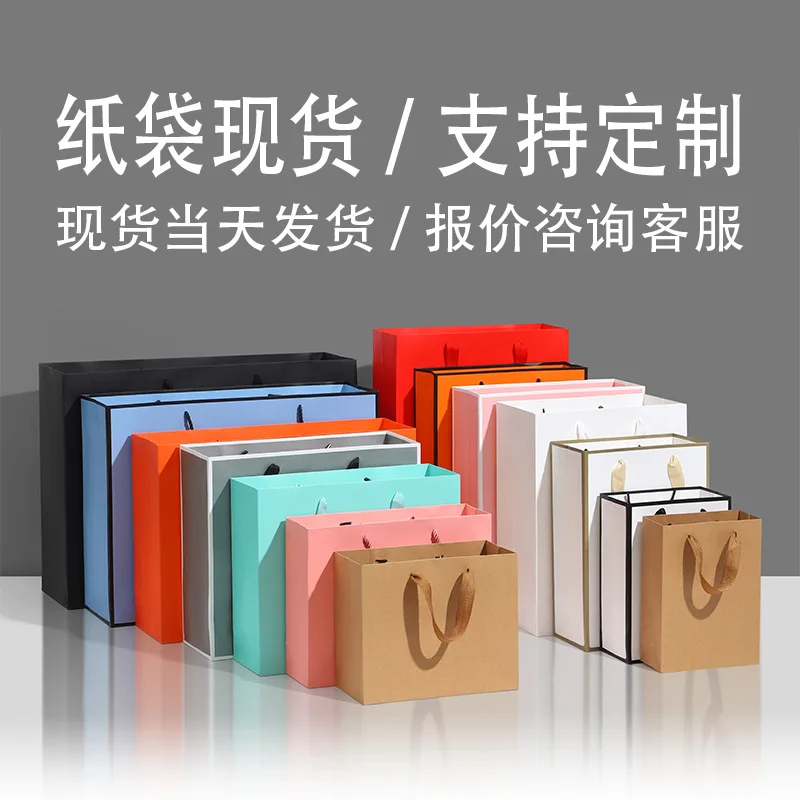 

Custom Handbag Kraft Paper Bag Packaging Bag Clothing Store Women's Clothing Print Bulk In Stock