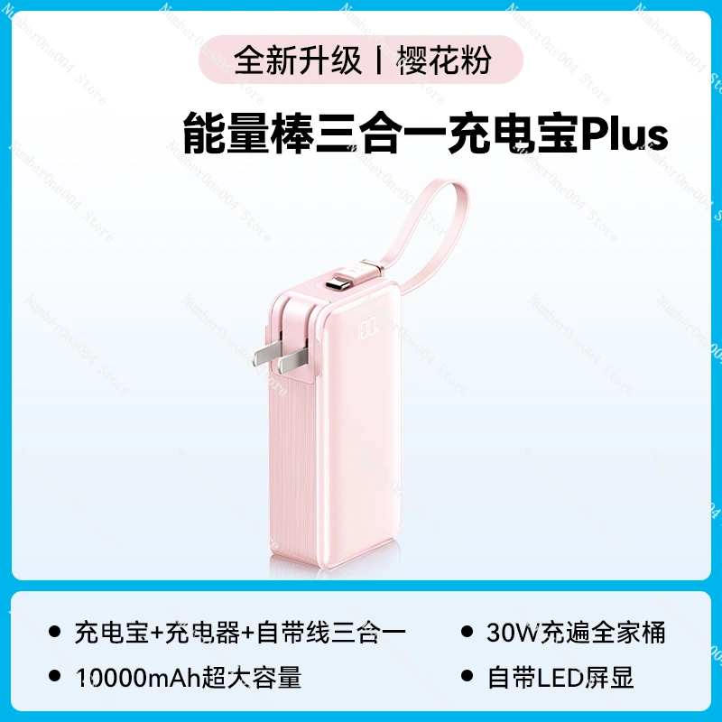 Applicable to Cable Power Bank Charger Data Cable Three-in-One Energy Bar Plus Compact Portable Two-in-One Mobile Power