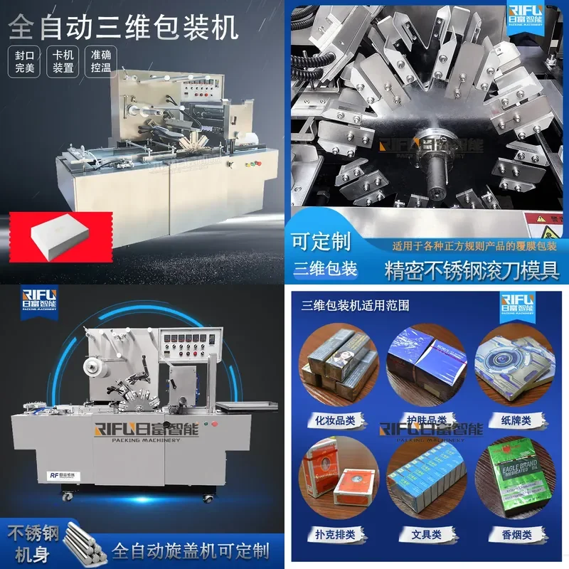 Deposit- Manufacturer transparent film 3D packaging machine, automatic cosmetics, playing card face box cigarette