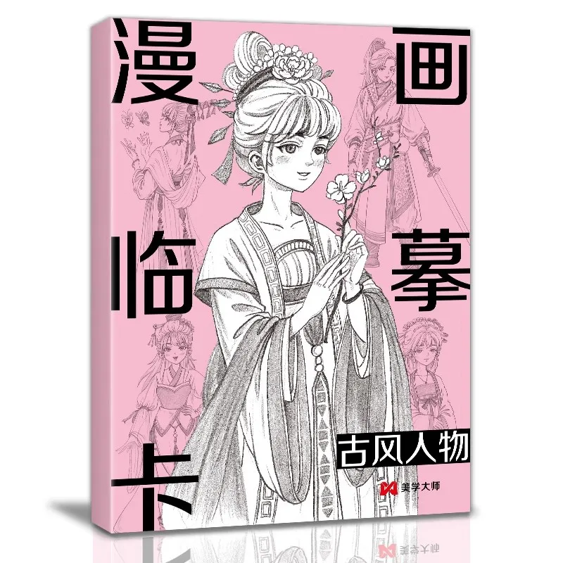 Chinese Ancient Style Manga Tracing Cards Book: Beginner's Drawing Tutorial for Zero-Based Self-Study