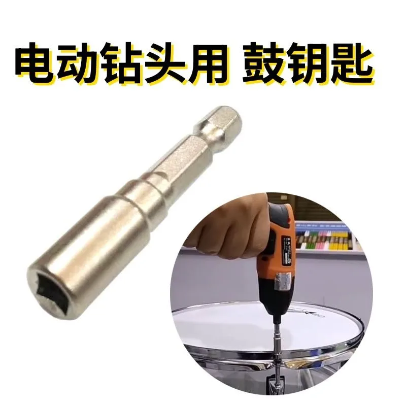 Stainless Steel Drum Key Bit Adapter Electric Drill Bit For Drum Set Installation Disassembly Percussion Repair Tool