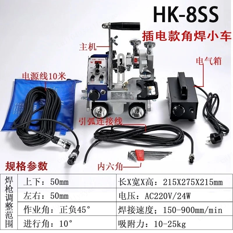 HK-8SS portable fully automatic magnetic welding trolley 22W steel structure angle welding machine