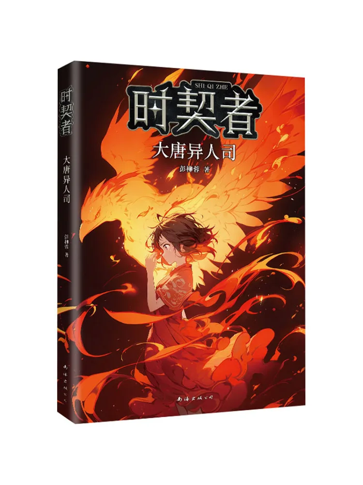 

Book-Winshare Shiqizhe The Strange People Of the Tang Dynasty