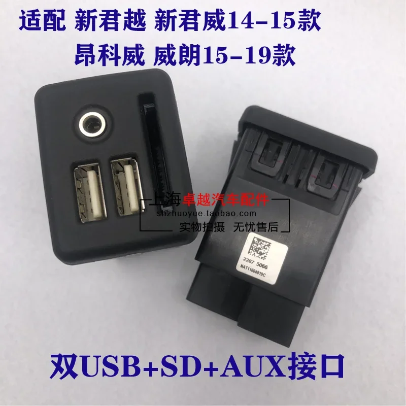 1pc For buick new LaCrosse New Regal verano encore mobile phone data USB interface SD memory card slot AUX port