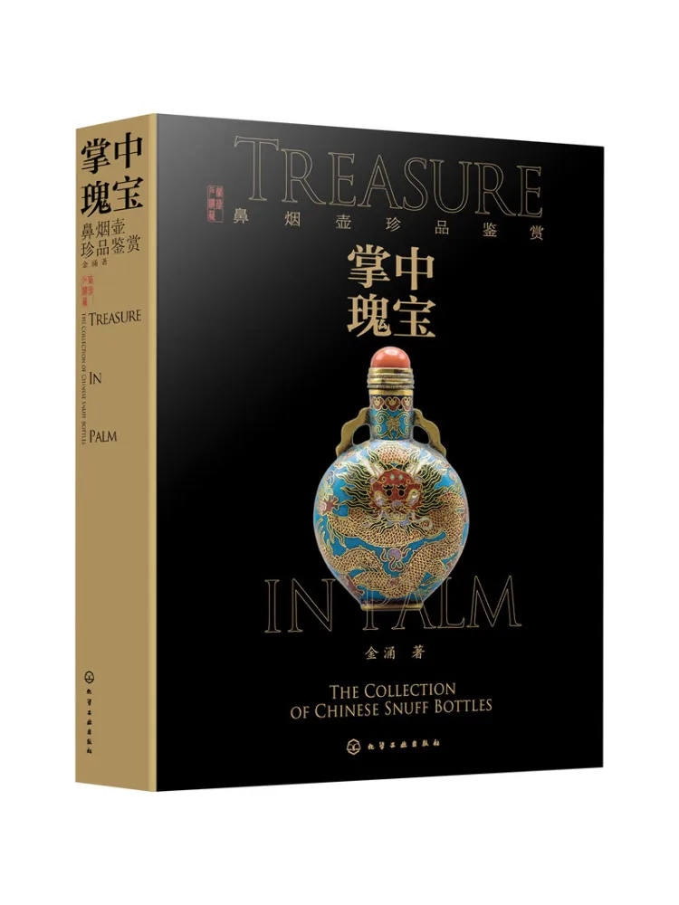 

Book-Winshare Treasure in the Palm Appreciation Of Snuff Bottles