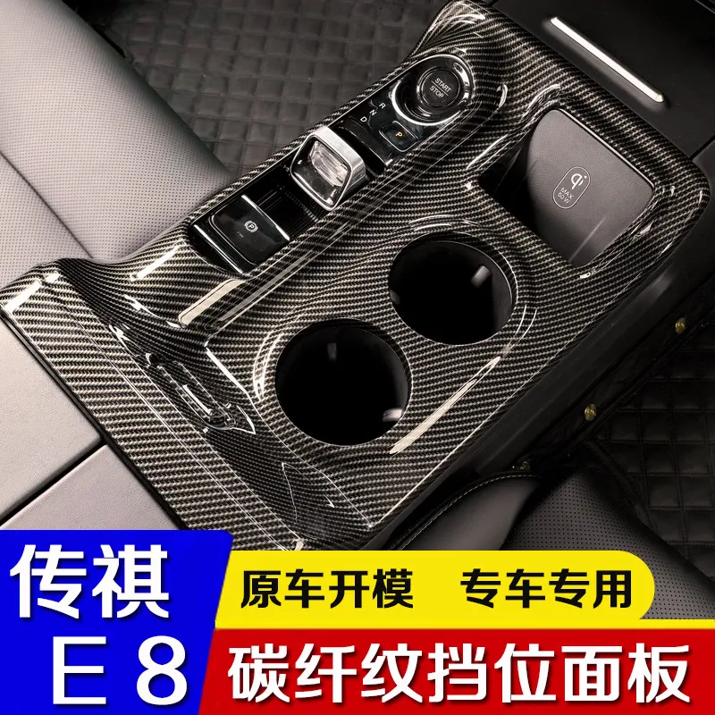 For GAC Motor E8 Center Console & Gear Panel Frame Kit - Custom Interior Trim Protection & Upgrade