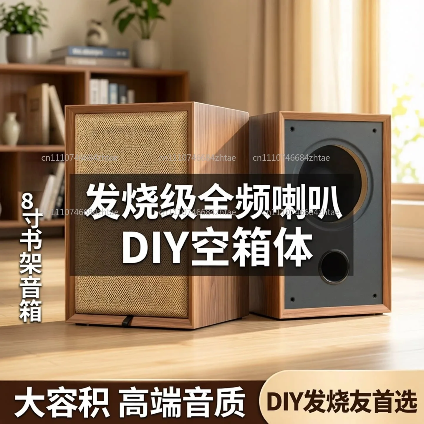 8-inch Speaker Empty Box, E8Q Full-range DIY Empty Box, Wooden Hifi Fever Passive, Audio Shell