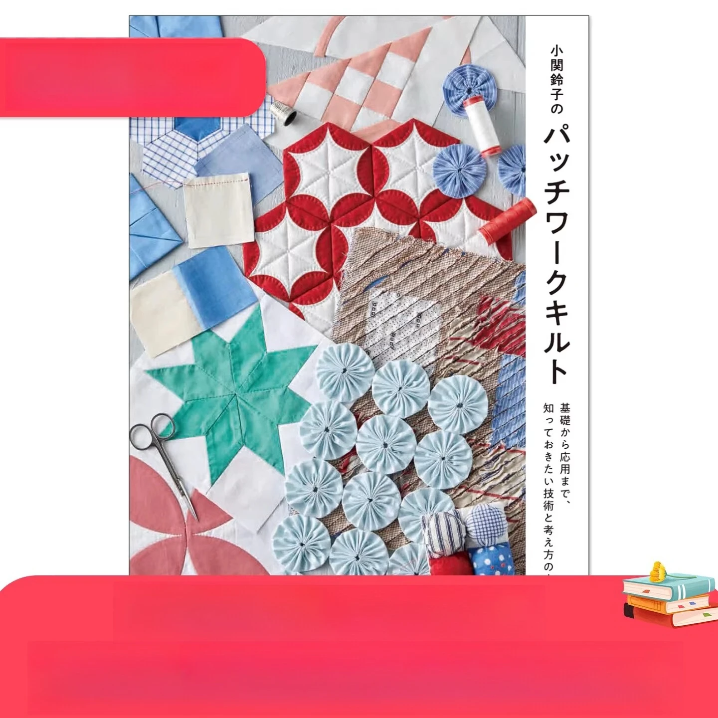 Pre-sale Patchwork Artist Koseki Suzuko Koseki Patchwork Quilt Experience Technique Book のパッチワークキルト Suzuko Koseki