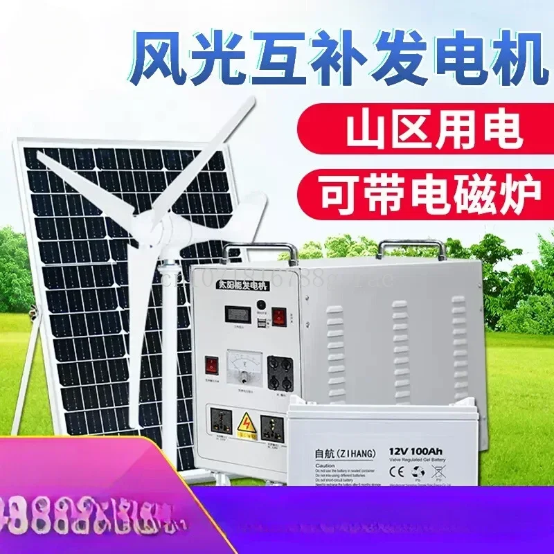 Self-propelled wind turbine household 220v full set of panels photovoltaic panels wind-solar complementary solar power generatio