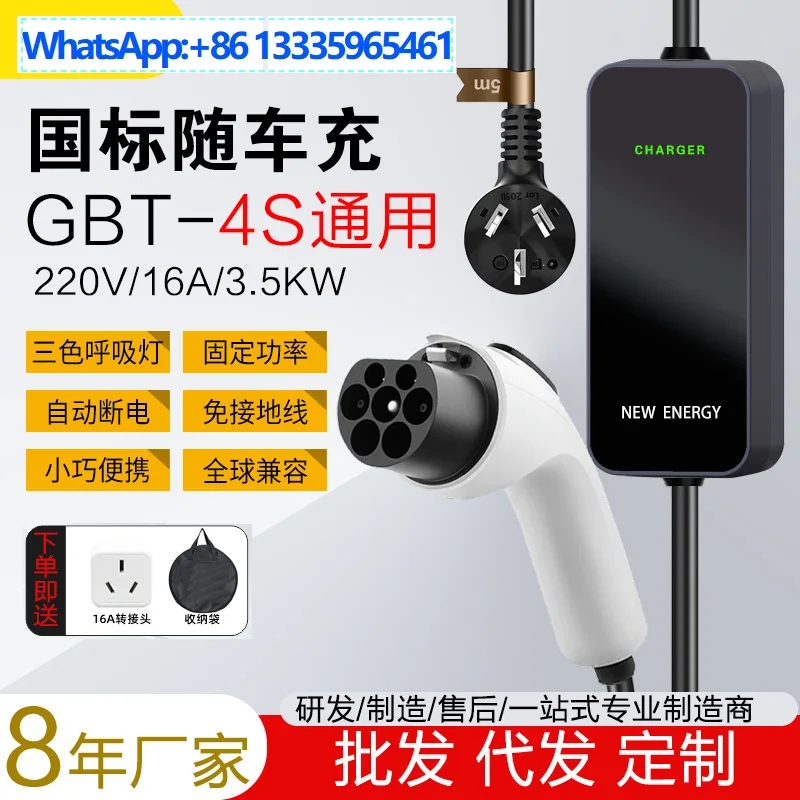 

Ningdian No. 5 on-board charging AC charging gun New energy portable household BYD charger 16AGBT