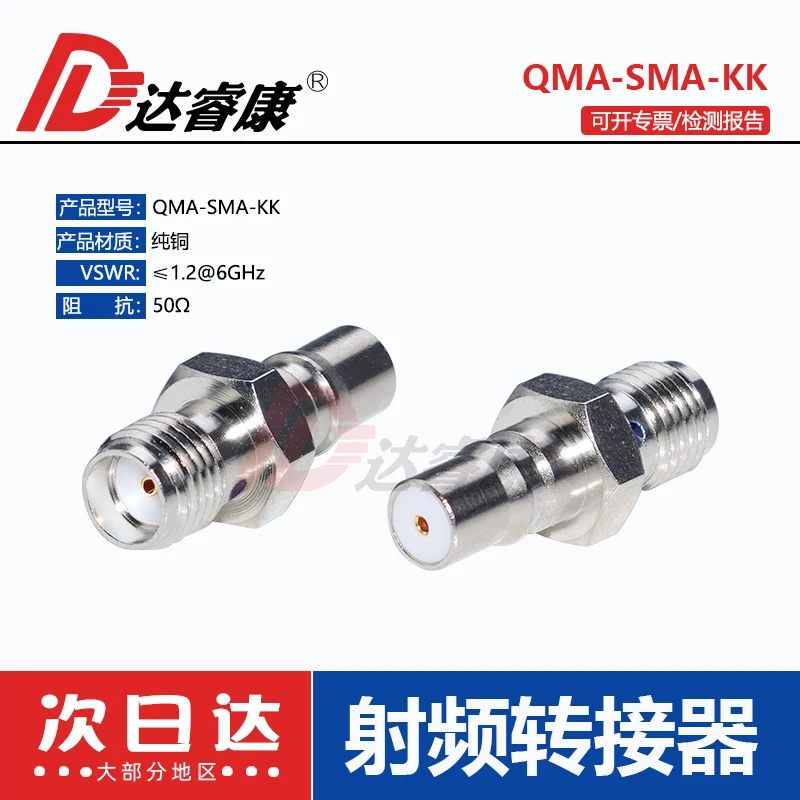 SMA to QMA adapter SMA-K female to QMA-K female head inner hole adapter QMA-SMA-KK glue filling