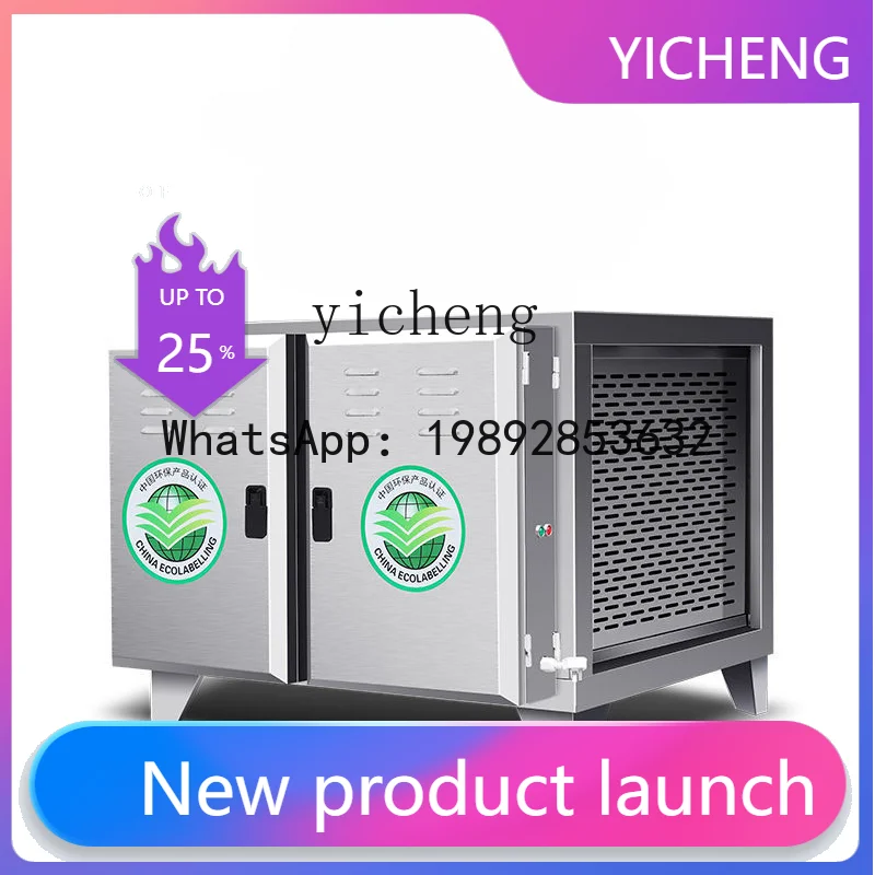 S1  Emission at Low Altitude Commercial Oil Fume Purifier Kitchen Integrated Machine Environmental Protection