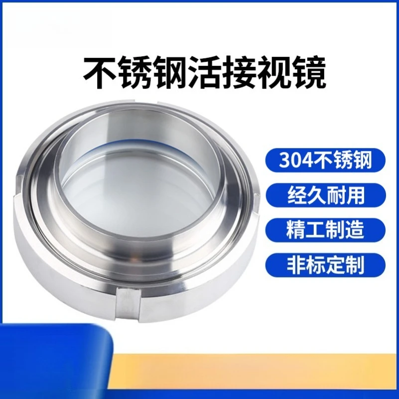 304 stainless steel movable joint sight glass sanitary grade round thread welded sight glass movable joint sight glass