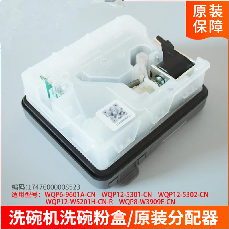 

For Midea dishwasher dishwashing powder box WQP6-9601A-CN WQP8-W3909E-CN original distributor