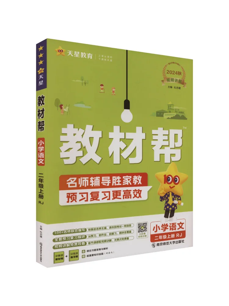 

Book-Winshare Text Help Primary School Chinese Language 2nd Grade Volume 1 Rj 2024