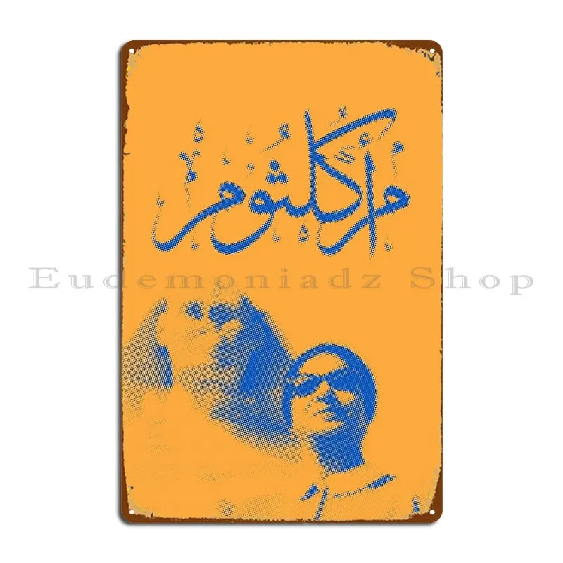 Umm Kulthum Metal Sign for Wall Decor, Rusty Living Room, Classic Iron 18 Poster