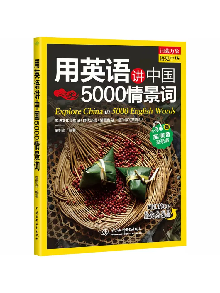 Book-Winshare Describing 5000 Chinese Situational Words in English