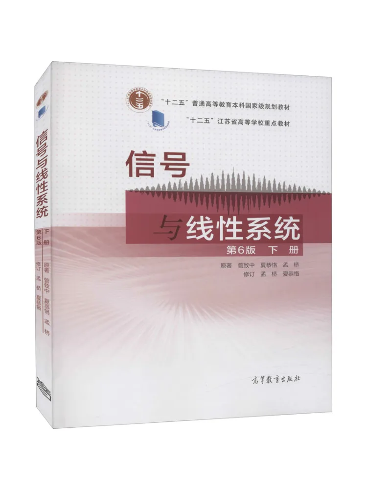 Book-Winshare Signals and Linear Systems Volume 2 6th Edition