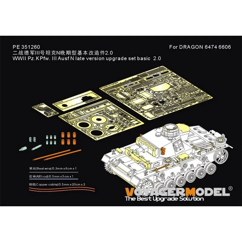 Voyager Model PE351260 1/35 Pz.Kpfw. III Ausf N late version upgrade set basic 2.0（For DRAGON 6474/6606/6989/6559）