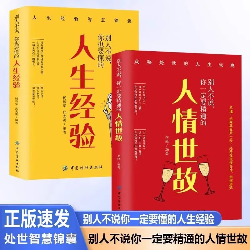 Other People Don't Say That You Must Be Proficient in Social Skills and Inspirational Books
