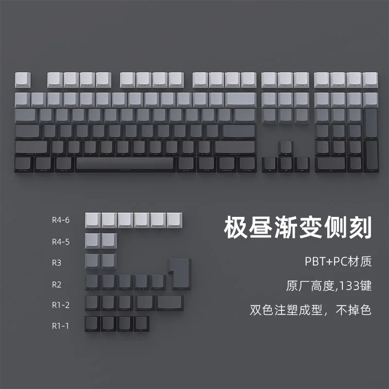 Keycaps high appearance spot polar day gradient side engraving 133 key mechanical keycaps PBT two-color injection molding