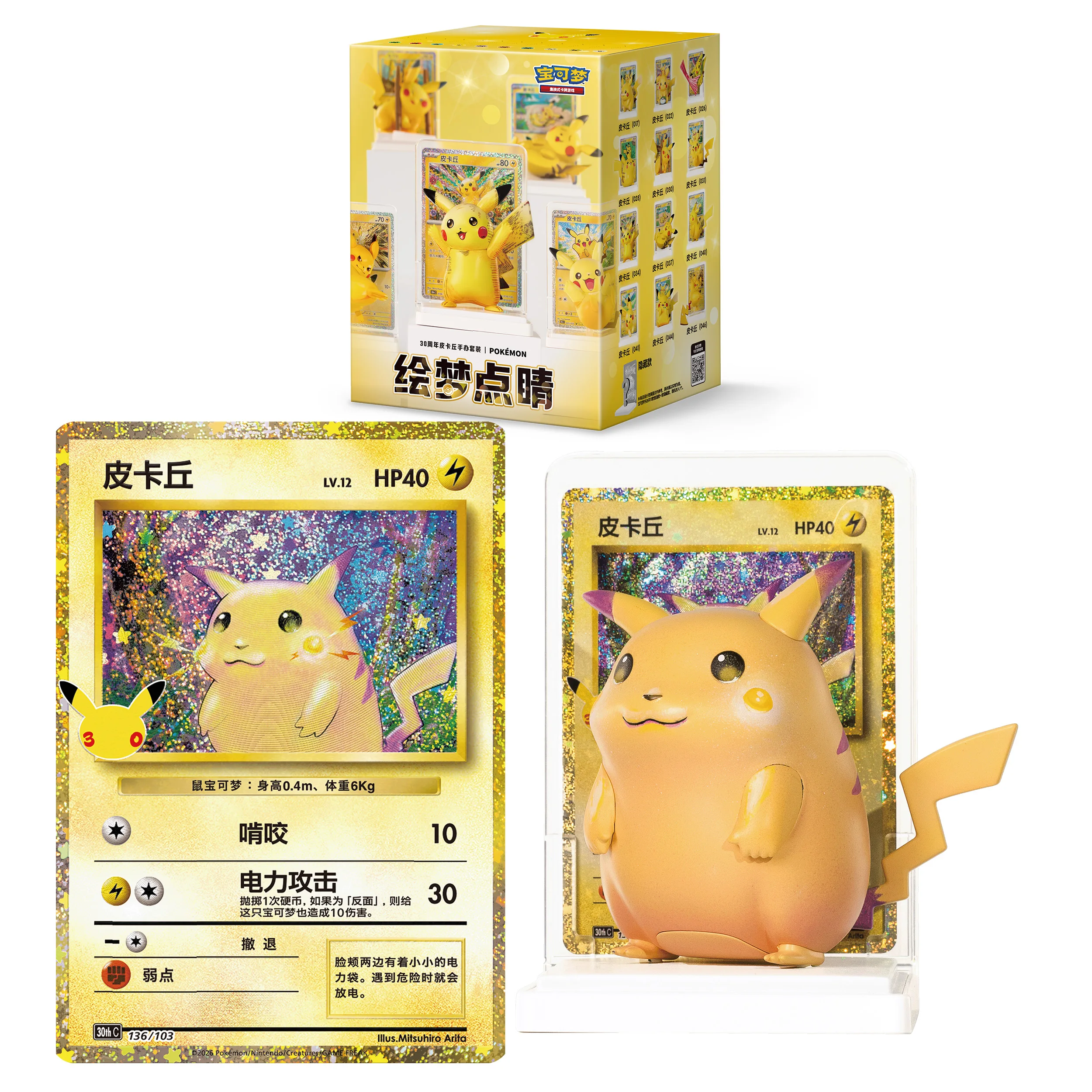 Neue 100% originale PTCG Pokemon Dream Painting Vol.4 vereinfachte chinesische Pokemon-Karten 30. Jubiläum Pikachu-Figurenset Spielzeug – Detail 9