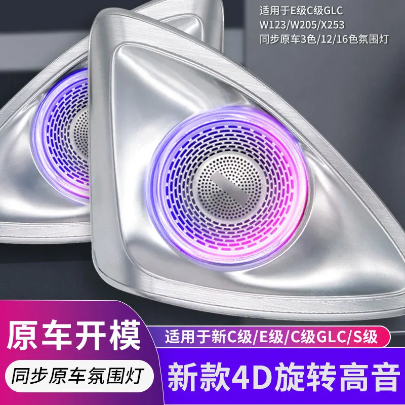 

Suitable for The C/GLC/E/ S-Class Mercedes-Benz rotating high-pitched ambient light has been newly upgraded with 4D stereo car s